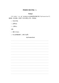 2023届统考版高考英语二轮专项分层特训书面表达保分练(二)含答案