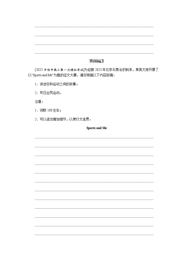 2023届统考版高考英语二轮专项分层特训书面表达保分练(四)含答案第2页