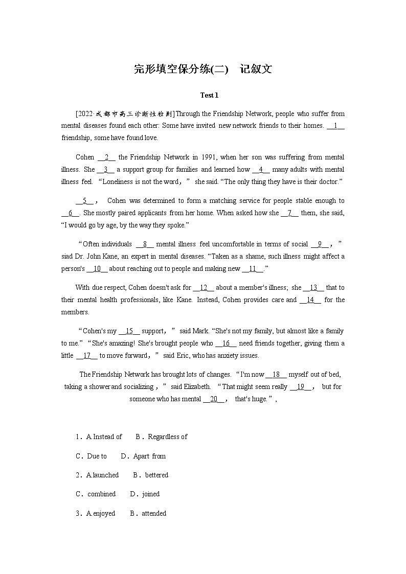 2023届统考版高考英语二轮专项分层特训完形填空保分练(二)记叙文含答案第1页