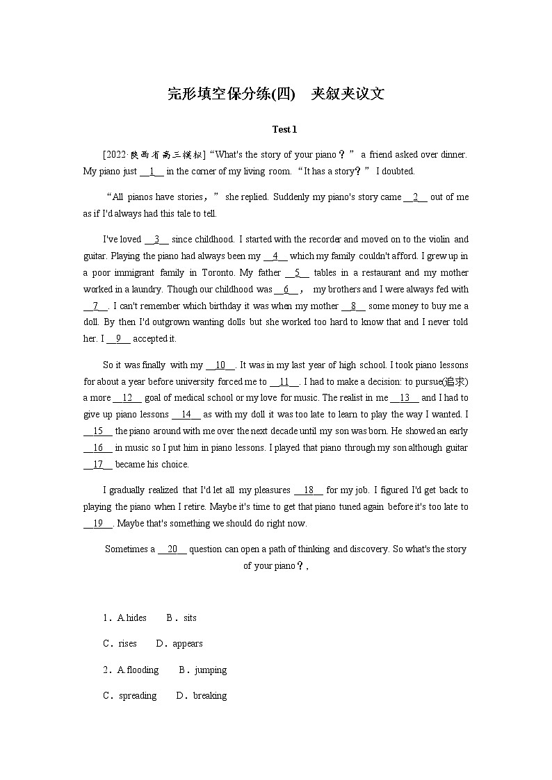2023届统考版高考英语二轮专项分层特训完形填空保分练(四)夹叙夹议文含答案第1页