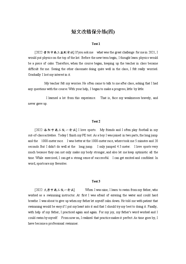 2023届统考版高考英语二轮专项分层特训短文改错保分练(四)含答案第1页