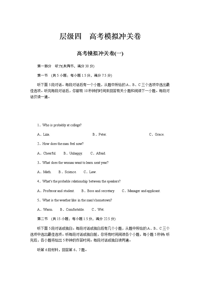 2023届统考版高考英语二轮专项分层特训高考模拟冲关卷(一)含答案第1页