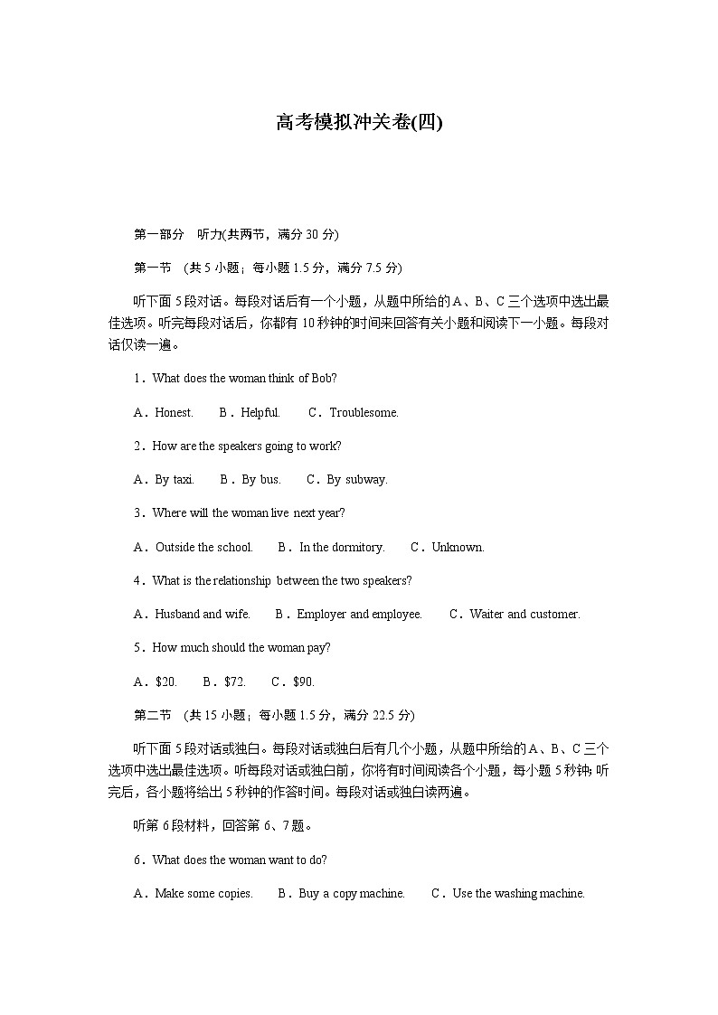 2023届统考版高考英语二轮专项分层特训高考模拟冲关卷(四)含答案第1页