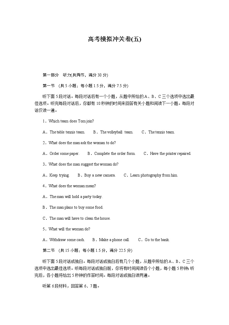 2023届统考版高考英语二轮专项分层特训高考模拟冲关卷(五)含答案第1页