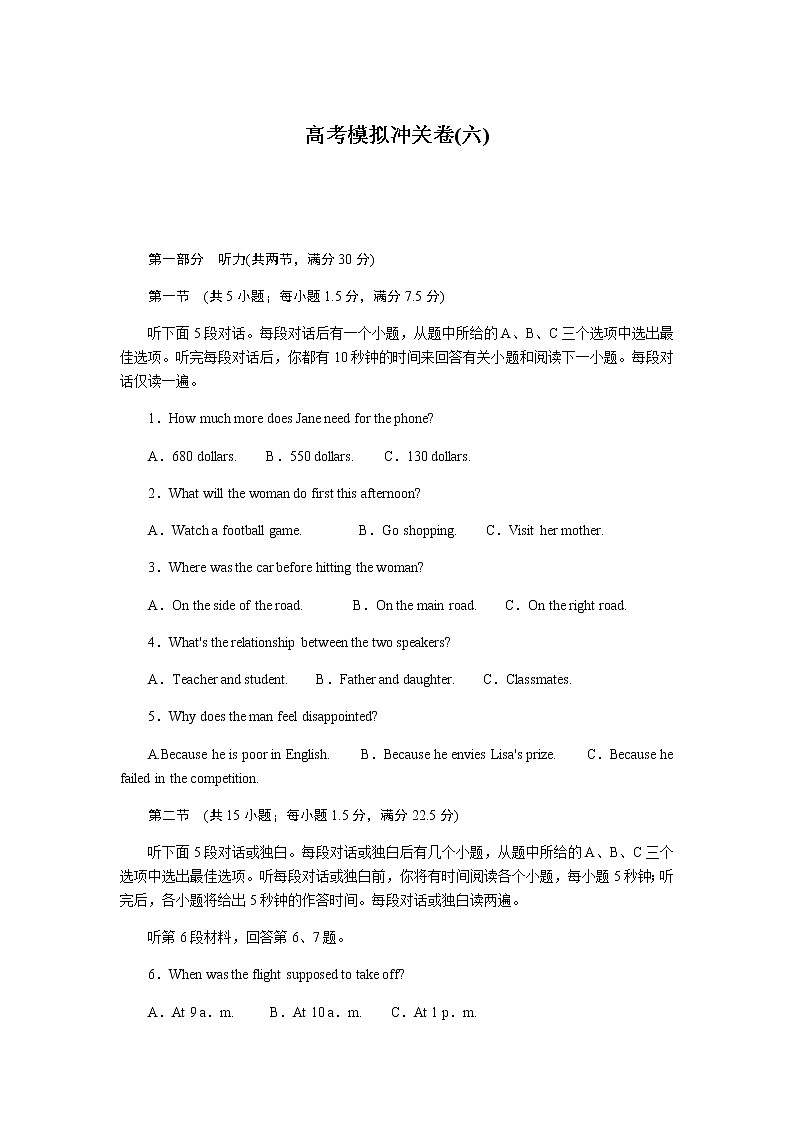 2023届统考版高考英语二轮专项分层特训高考模拟冲关卷(六)含答案第1页
