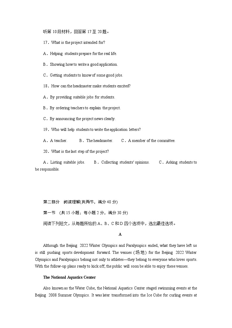 2023届统考版高考英语二轮专项分层特训高考模拟冲关卷(六)含答案第3页