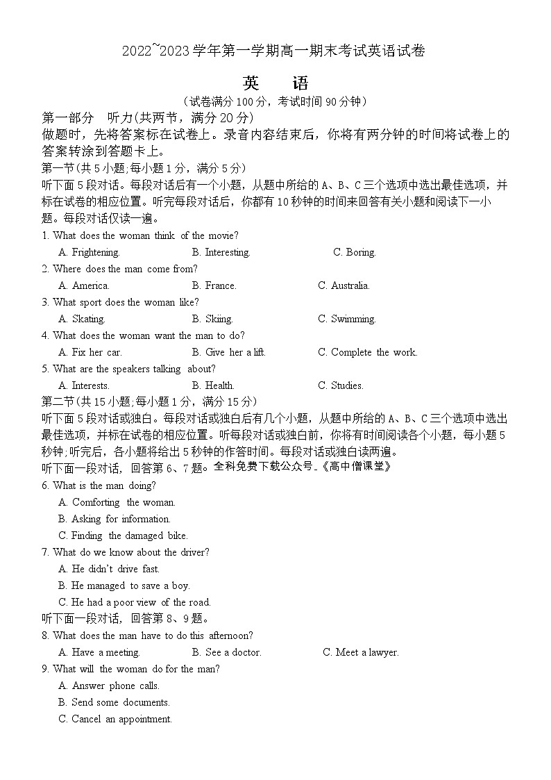 山西省大同市第一中学2022~2023学年高一上学期期末考试英语试卷第1页