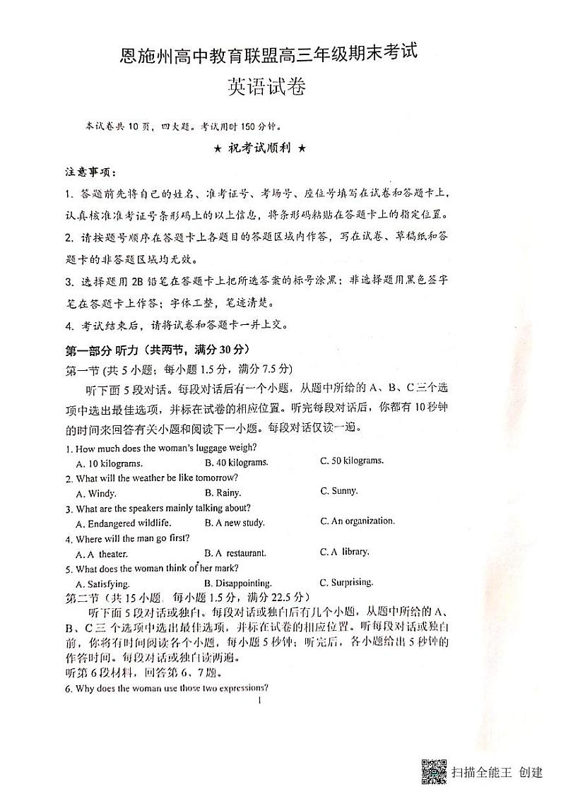 2023恩施州教育联盟高三上学期期末联考试题英语PDF版含答案01