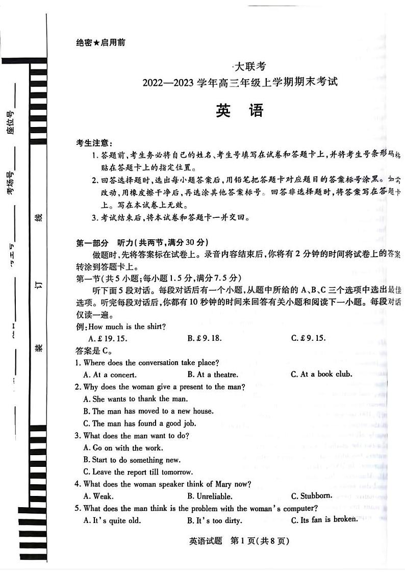 2023河南省天一大联考高三上学期期末考试英语PDF版无答案01
