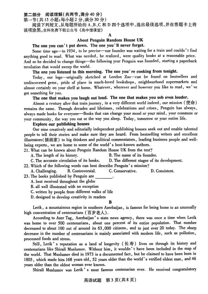 2023河南省天一大联考高三上学期期末考试英语PDF版无答案03