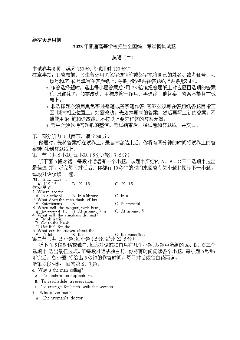 辽宁省联盟2023届高三英语上学期高考模拟调研试卷（二）（Word版附解析）第1页