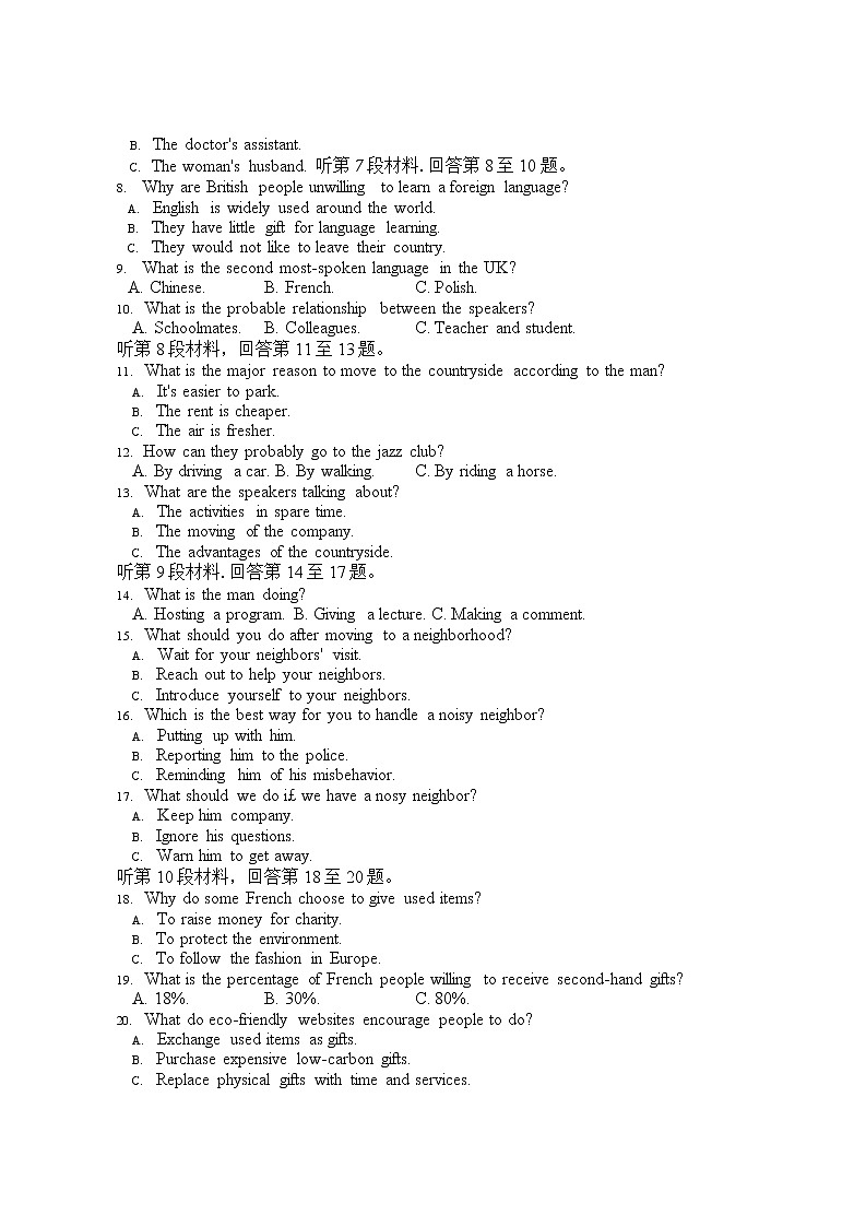 辽宁省联盟2023届高三英语上学期高考模拟调研试卷（二）（Word版附解析）第2页