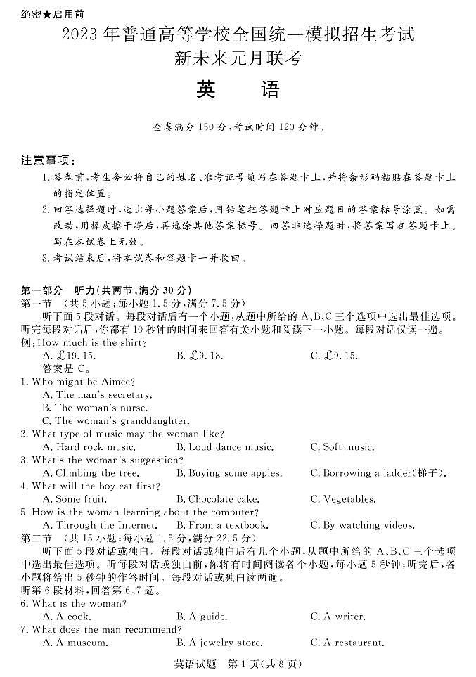 河南省名校新未来2022-2023学年高三上学期1月联考英语试题第1页