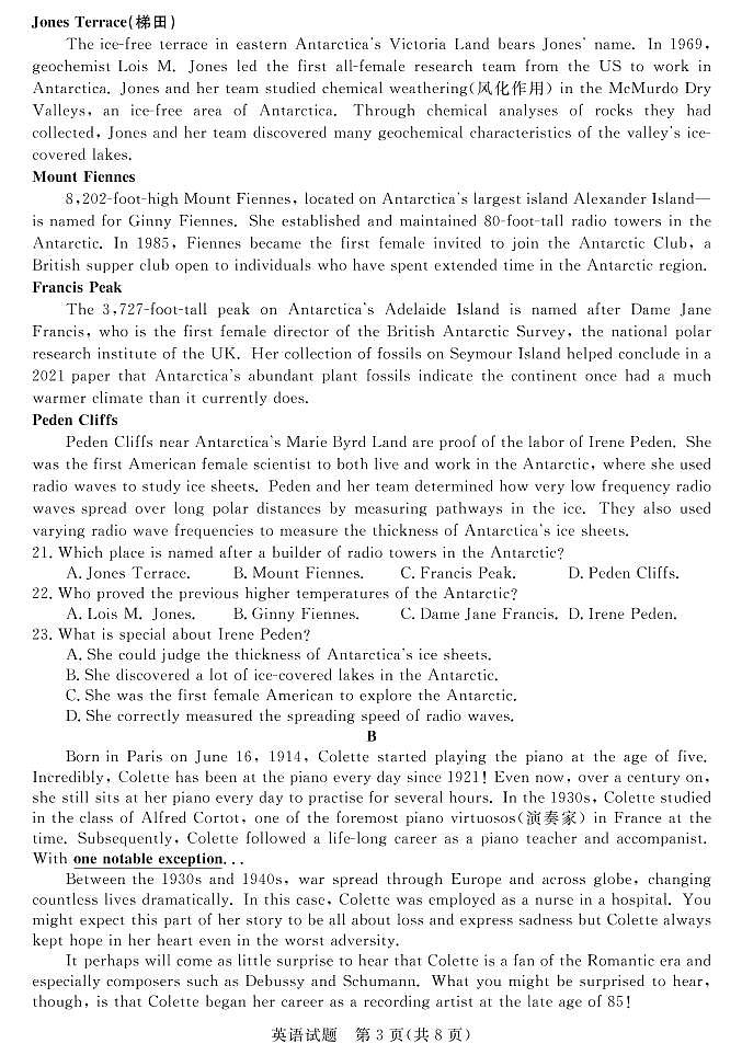 河南省名校新未来2022-2023学年高三上学期1月联考英语试题第3页