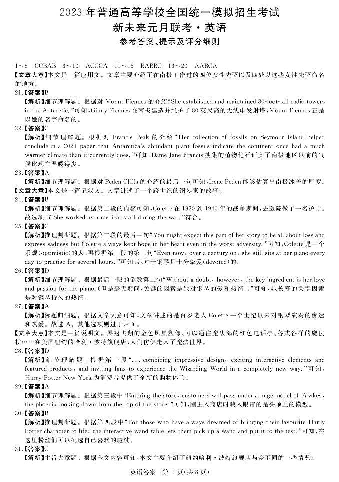 英语答案和解析第1页