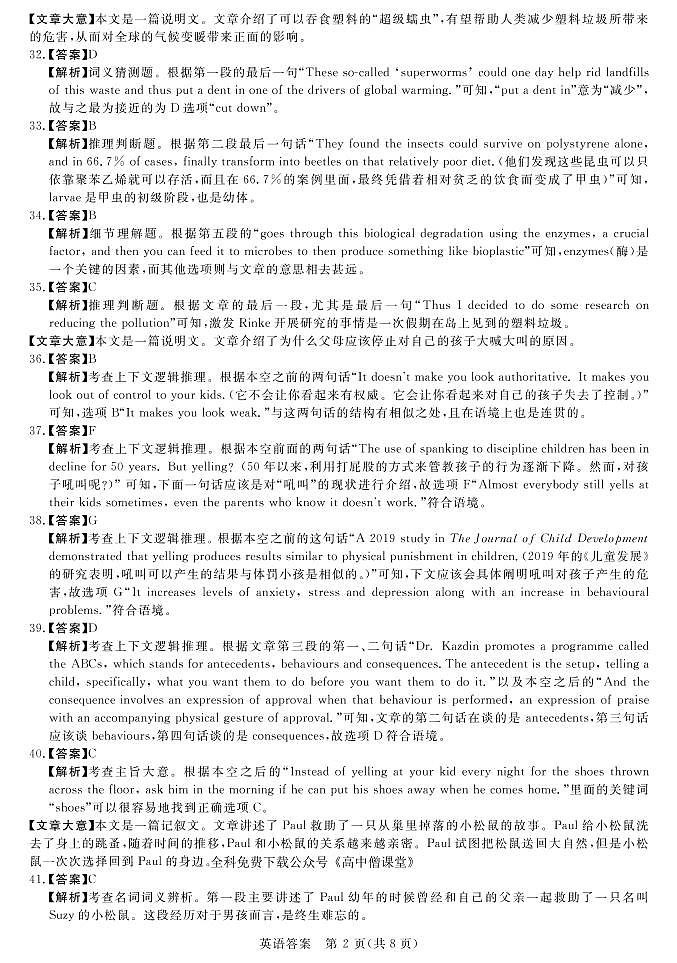 英语答案和解析第2页