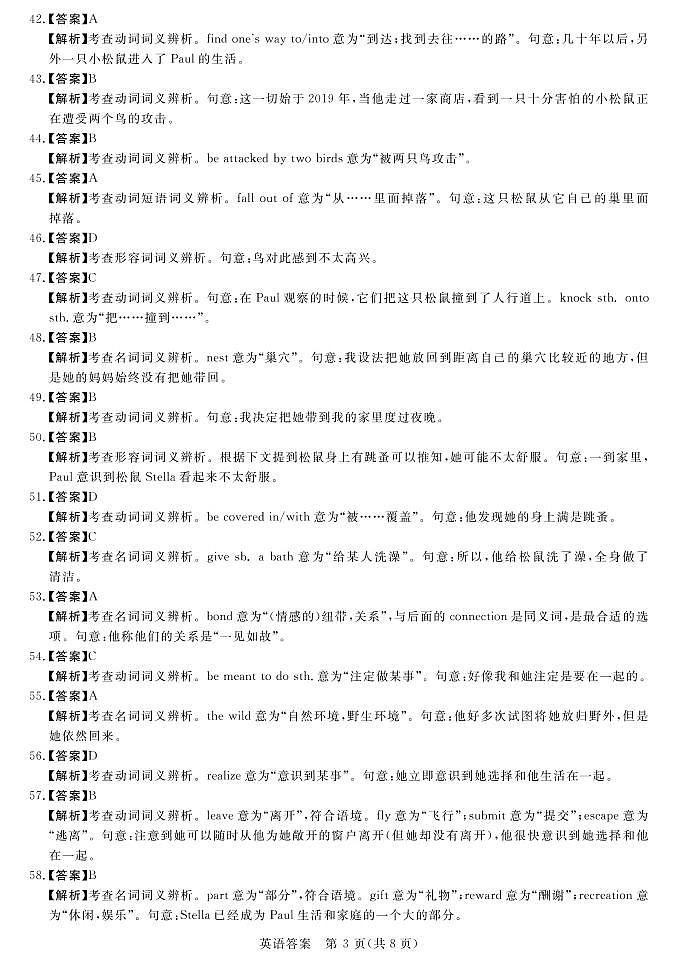 英语答案和解析第3页