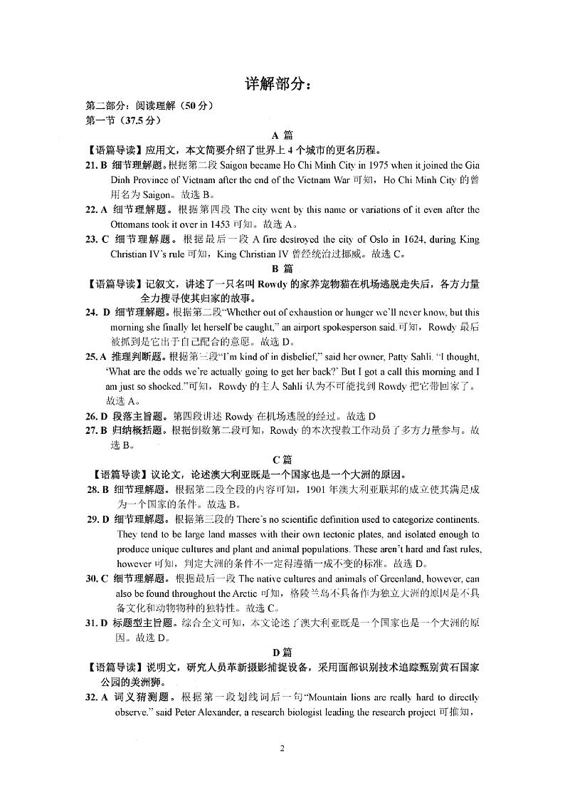 英语答案第2页