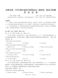 2022-2023学年云南省昆明市第一中学高三上学期月考（四）英语 PDF版含答案