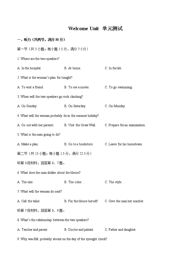 人教版（2019）高中英语必修第一册：Welcome Unit 单元测试 （含答案与解析）01