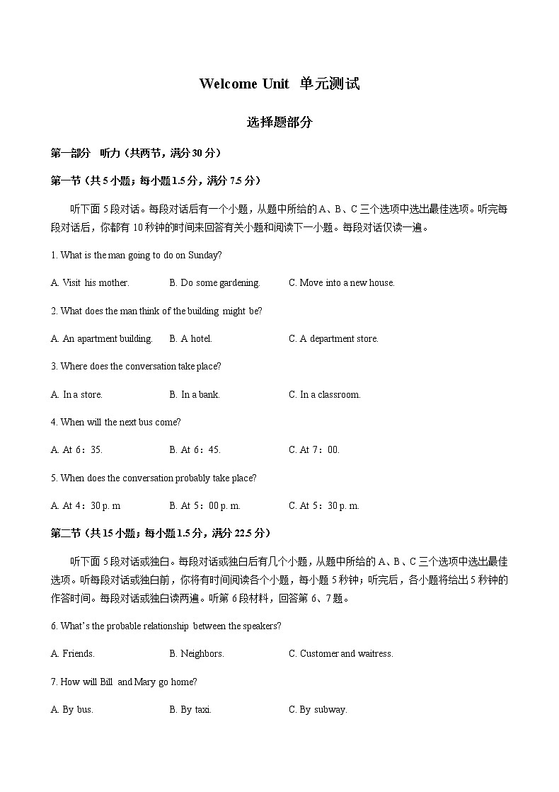 人教版（2019）高中英语必修第一册：Welcome Unit 单元测试（含答案与解析）01