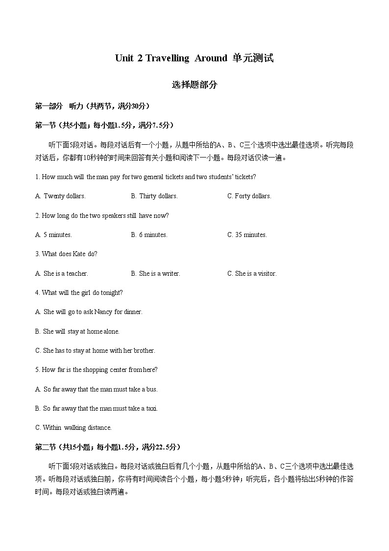 人教版（2019）高中英语必修第一册：Unit 2 Travelling around 单元测试（含答案与解析）01