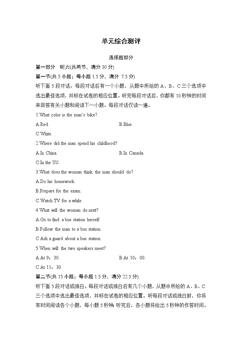 unit 3 sports and fitness 单元测试（含听力材料及解析，无音频）01