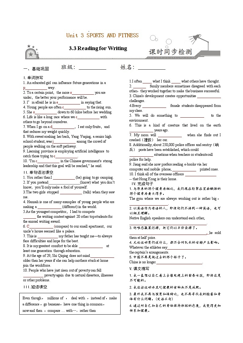 3.3 Reading for Writing-2020-2021学年高一英语课时同步练（人教版2019必修第一册）01
