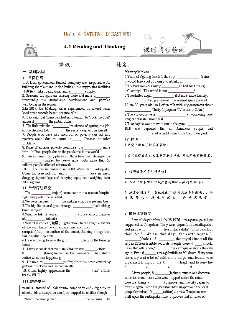 4.1 Reading and Thinking-2020-2021学年高一英语课时同步练（人教版2019必修第一册）01