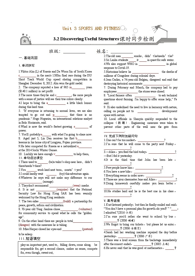 3.2 Discovering Useful Structures-2020-2021学年高一英语课时同步练（人教版2019必修第一册）第1页