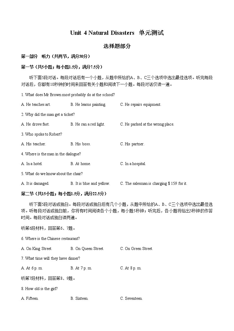 人教版（2019）高中英语必修第一册：Unit 4 Natural disasters 单元测试（含答案与解析）01
