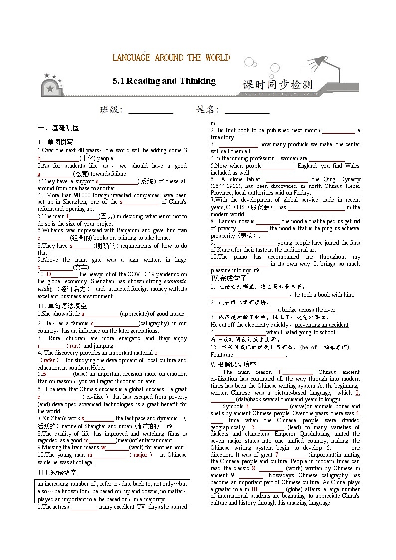 Unit 5  5.1 Reading and Thinking-2020-2021学年高一英语课时同步练（人教版2019必修第一册）01