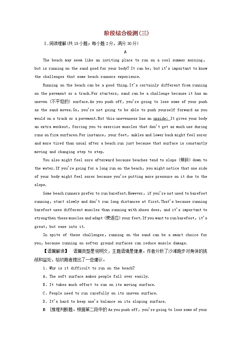 2019_2020学年新教材高中英语阶段综合检测3含解析新人教版必修101