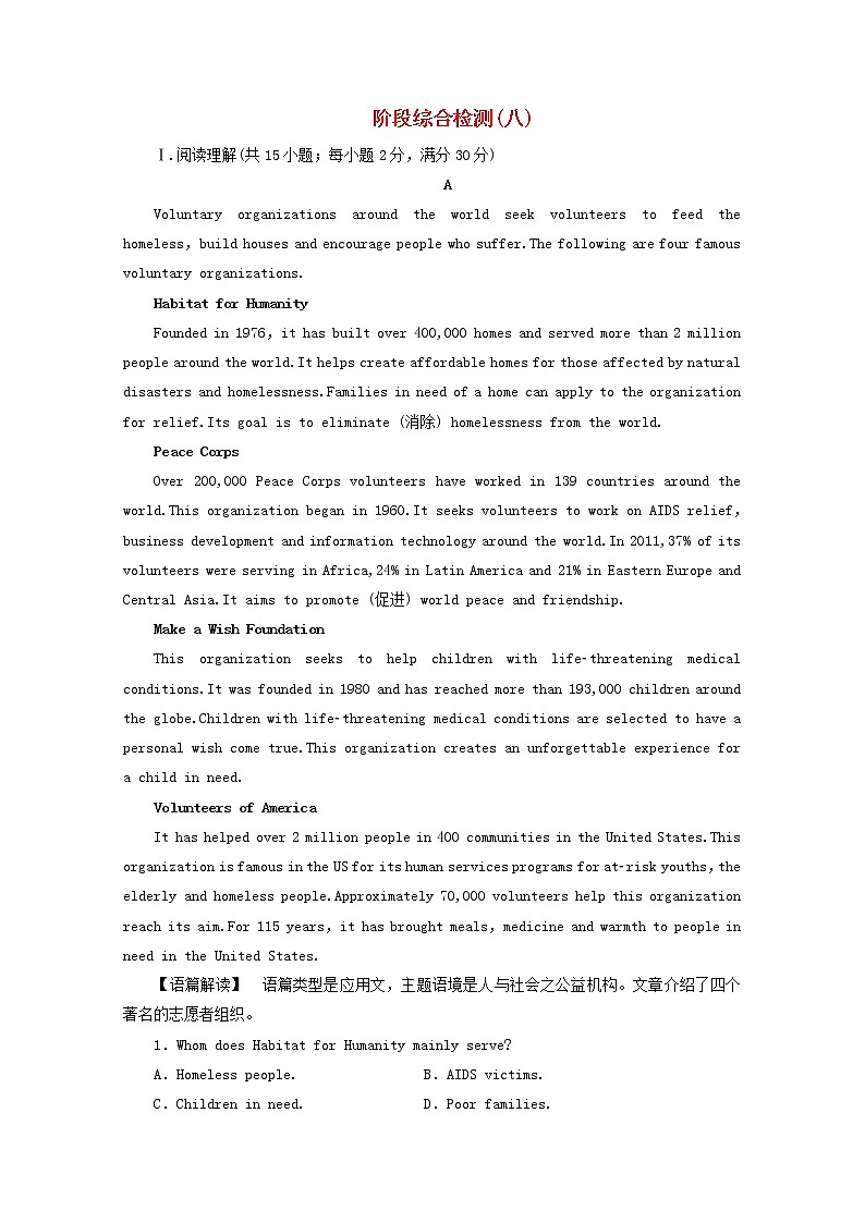 2019_2020学年新教材高中英语阶段综合检测8含解析新人教版必修101