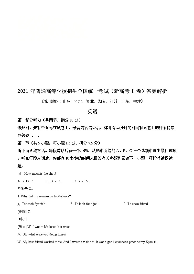 2021年全国高考新高考I卷英语试题（解析版）第1页