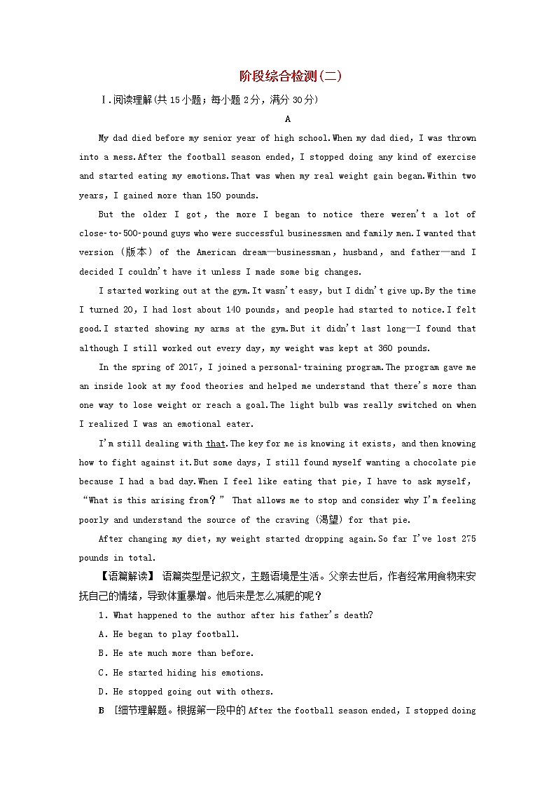 2019_2020学年新教材高中英语阶段综合检测2含解析新人教版必修101