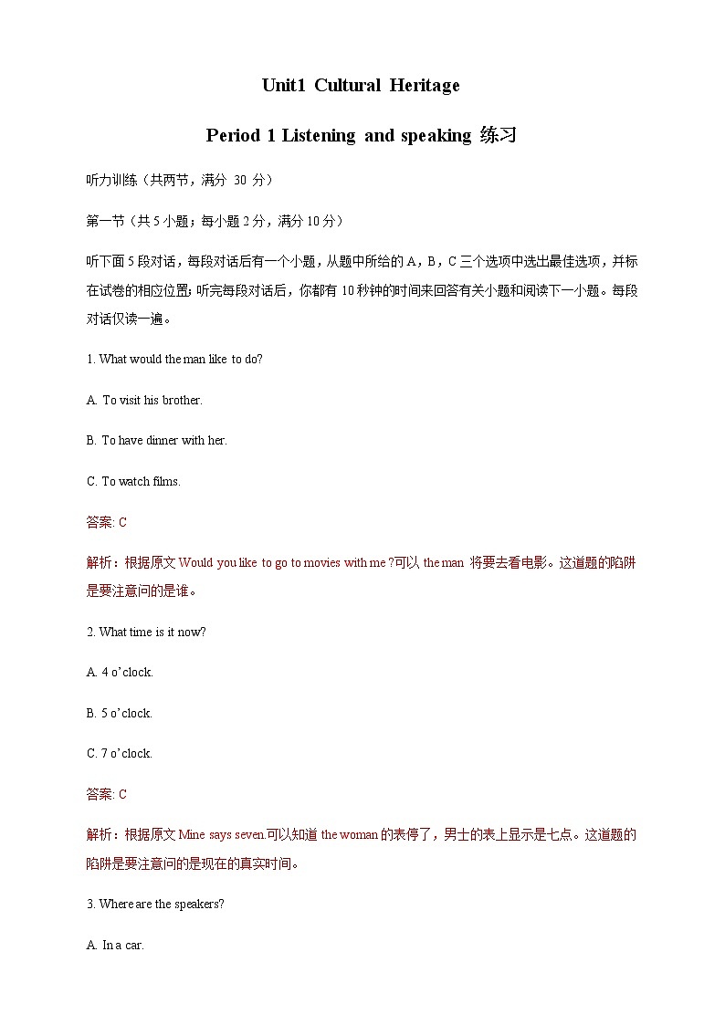 Unit 1  1.1 Listening and Speaking 练习（2）-人教版高中英语必修第二册01