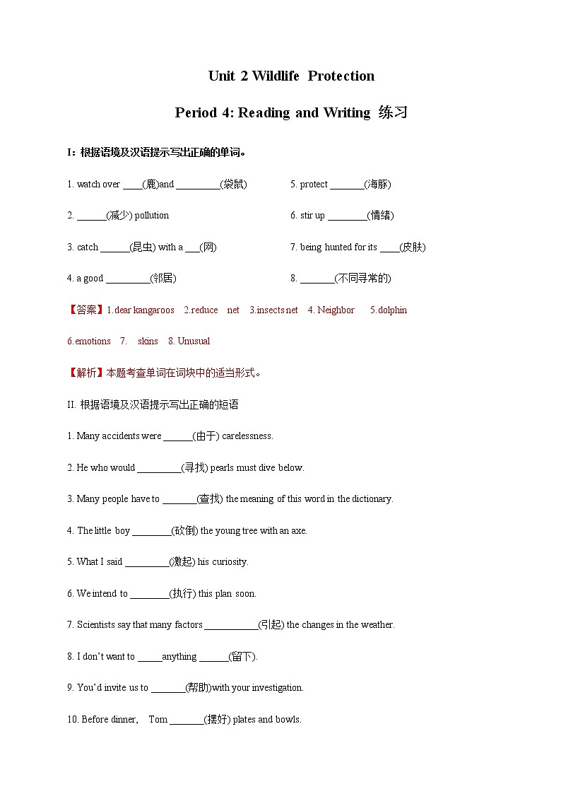 Unit 2  2.4 Reading for writing 练习（1）-人教版高中英语必修第二册01