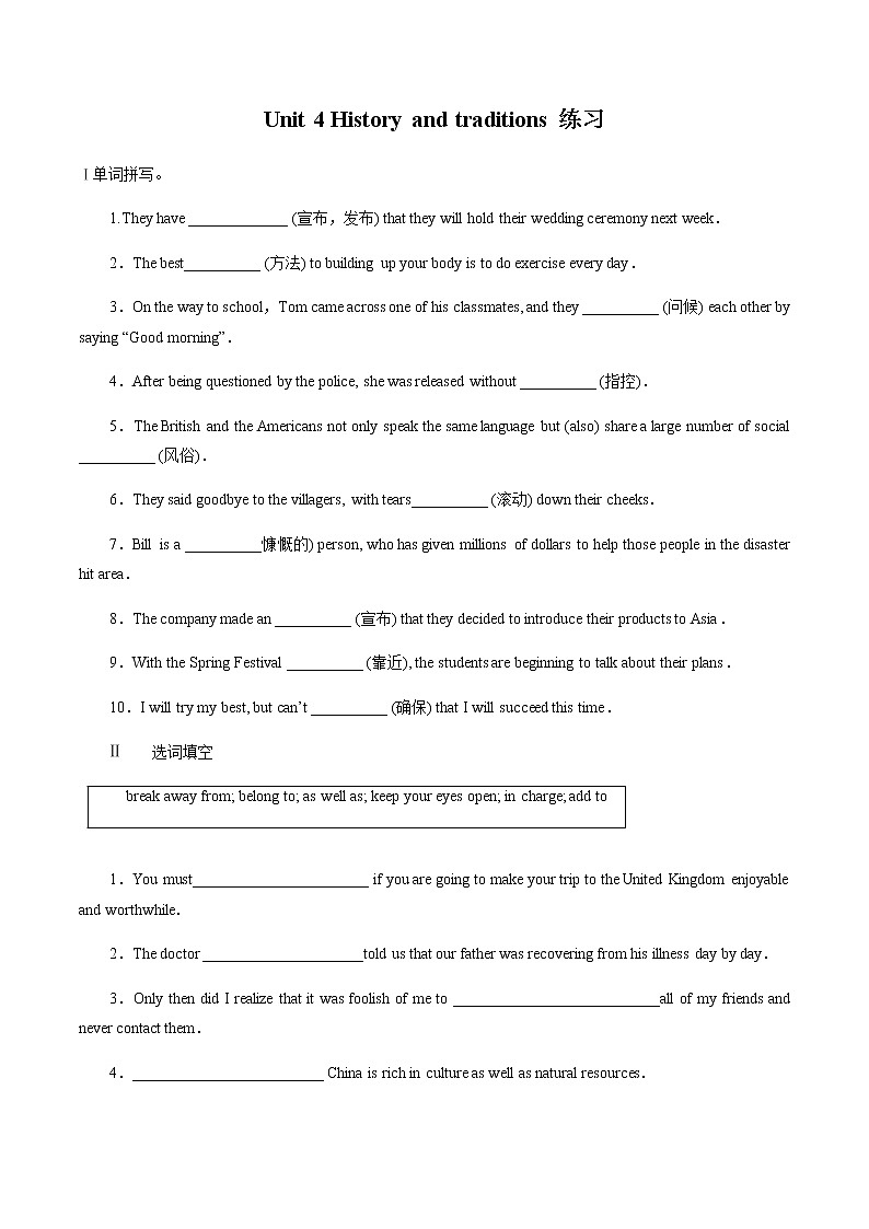 【新教材精创】Unit 4 History and Traditions Review 单元综合复习（1）（原卷版）第1页