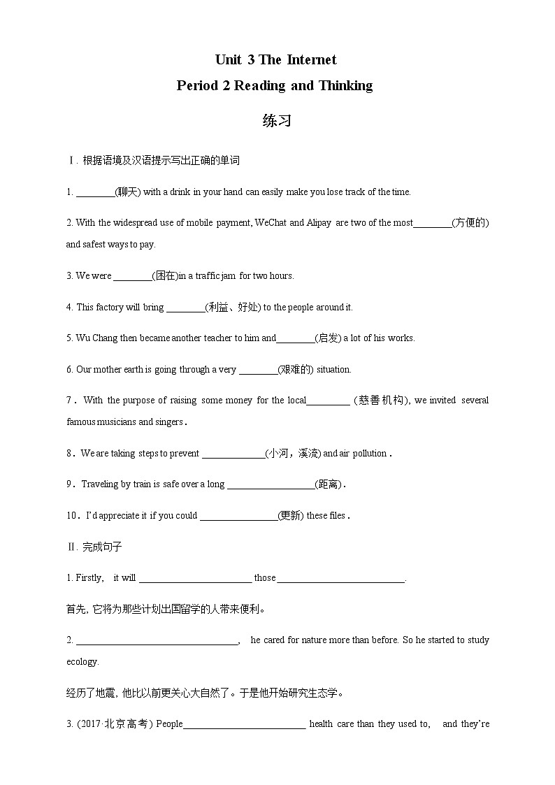 Unit 3 3.2 Reading and Thinking 练习（2）-人教版高中英语必修第二册01