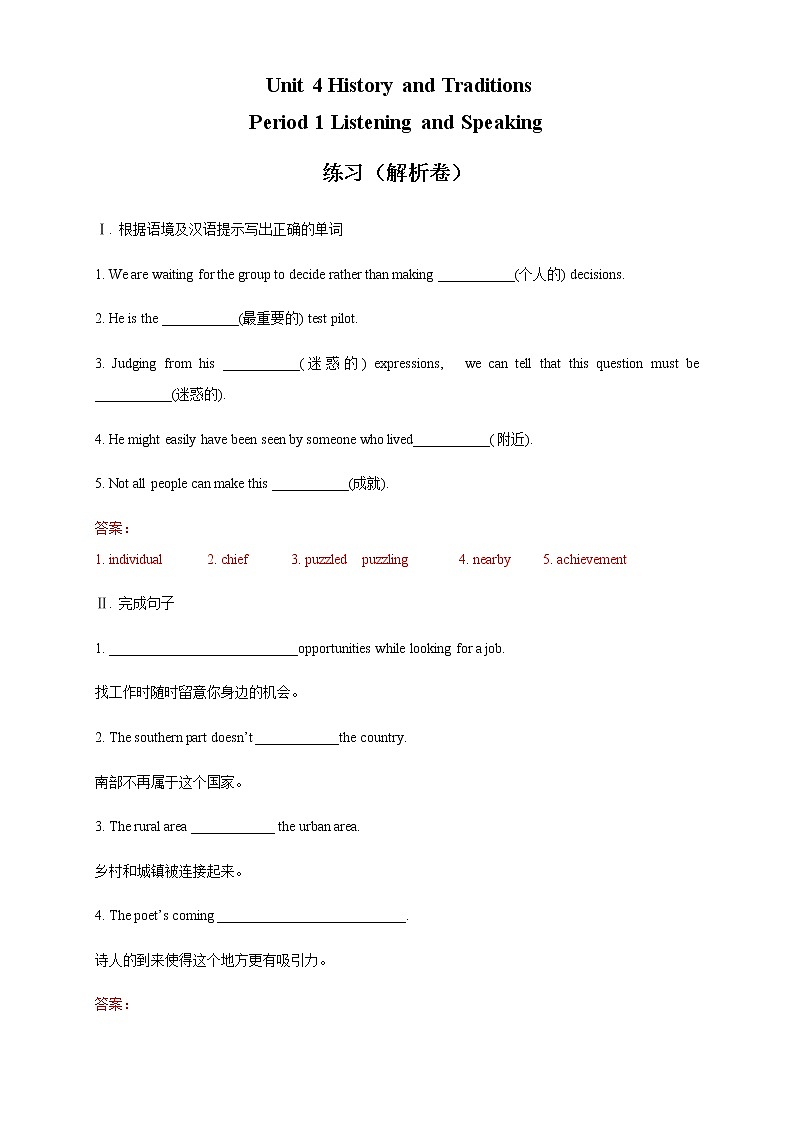 【新教材精创】4.1 Listening and Speaking 练习（2）（解析版）第1页