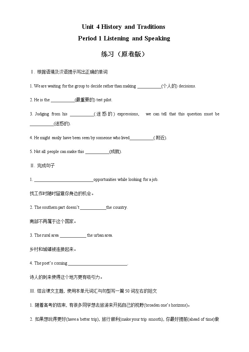 【新教材精创】4.1 Listening and Speaking 练习（2）（原卷版）第1页