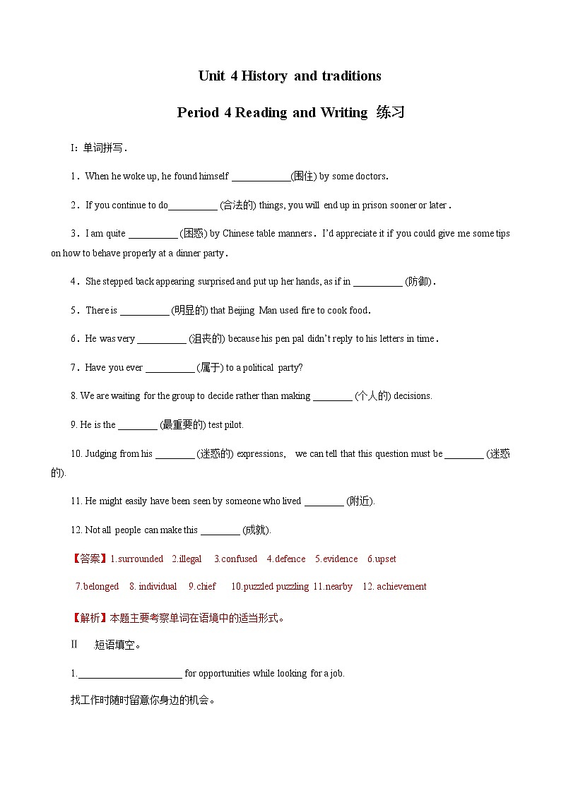 Unit 4 4.4 Reading for writing 练习（1）-人教版高中英语必修第二册01