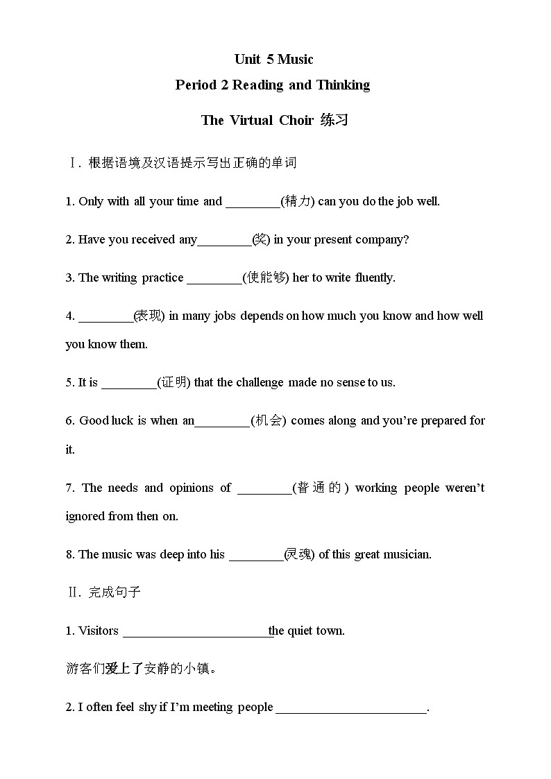 Unit 5 Music 5.2 Reading and Thinking 练习（2）-人教版高中英语必修第二册01