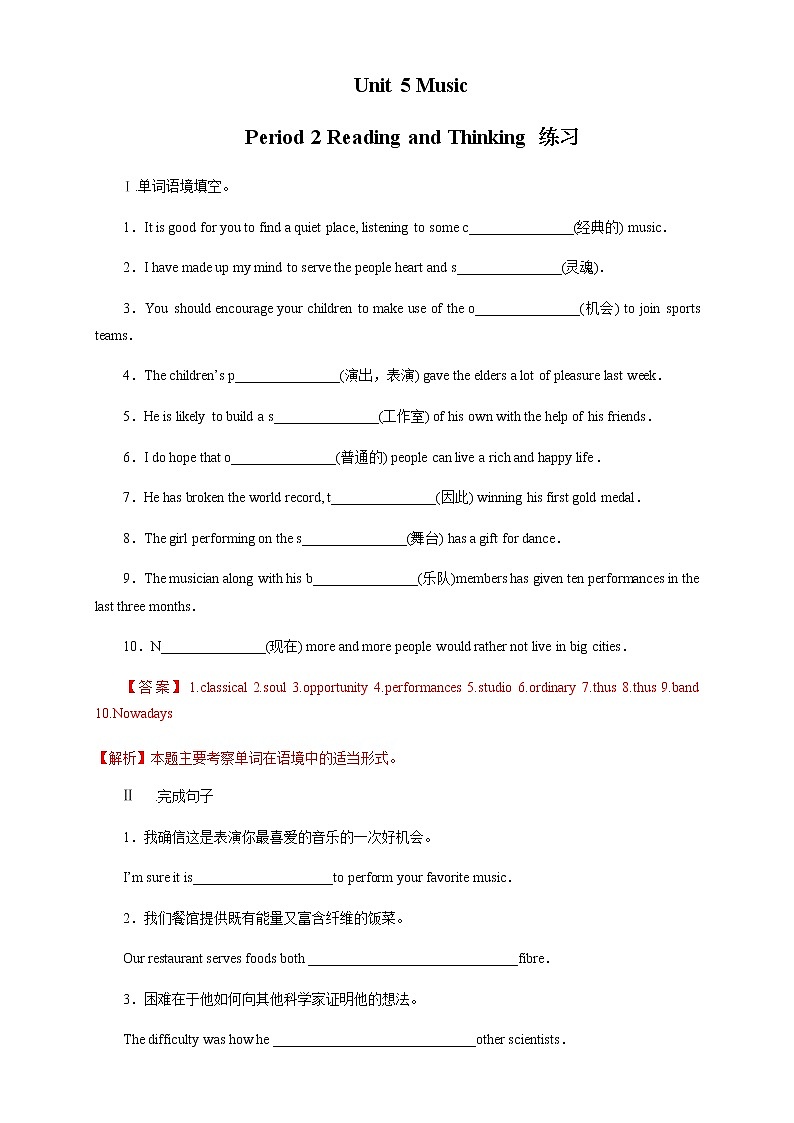 Unit 5 Music  5.2 Reading&Thinking 练习（1）-人教版高中英语必修第二册01