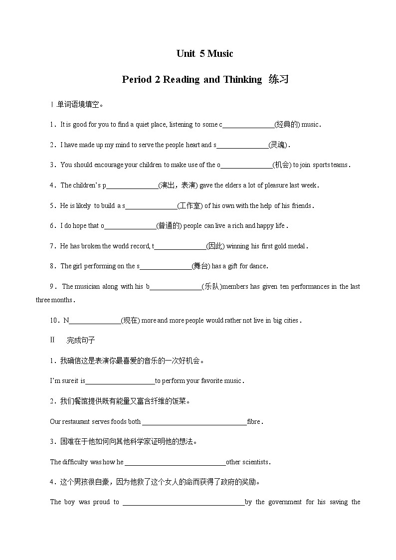 Unit 5 Music  5.2 Reading&Thinking 练习（1）-人教版高中英语必修第二册01