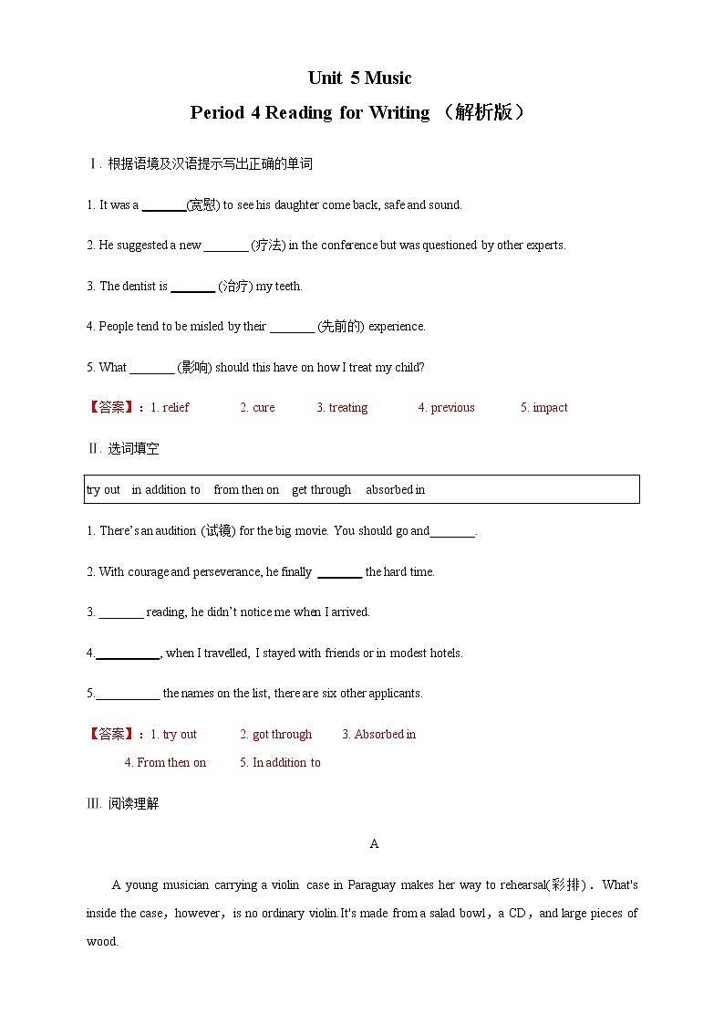 【新教材精创】5.4 Reading for Writing 练习（2）（解析版）第1页