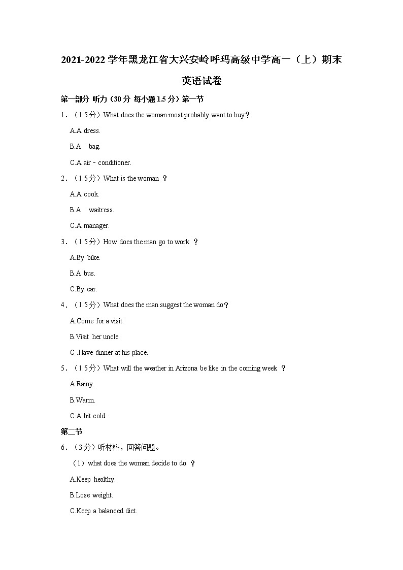 2021-2022学年黑龙江省大兴安岭重点中学高一（上）期末英语试卷第1页
