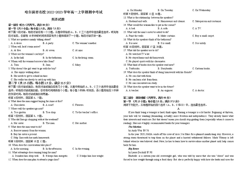 2022-2023学年黑龙江省哈尔滨市名校高一上学期期中考试英语试题  Word版含答案01