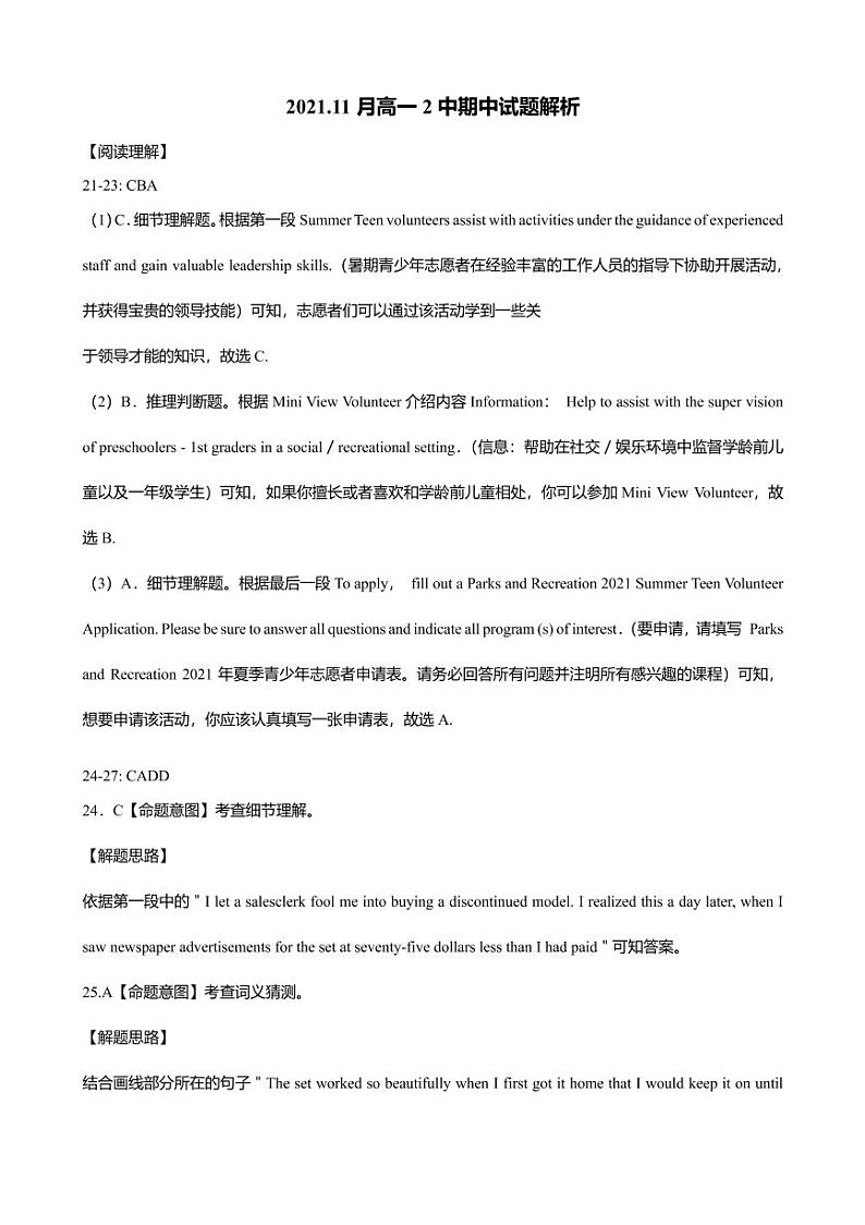 2021-2022学年山东省青岛第二中学高一上学期期中英语试题 Word版含答案01